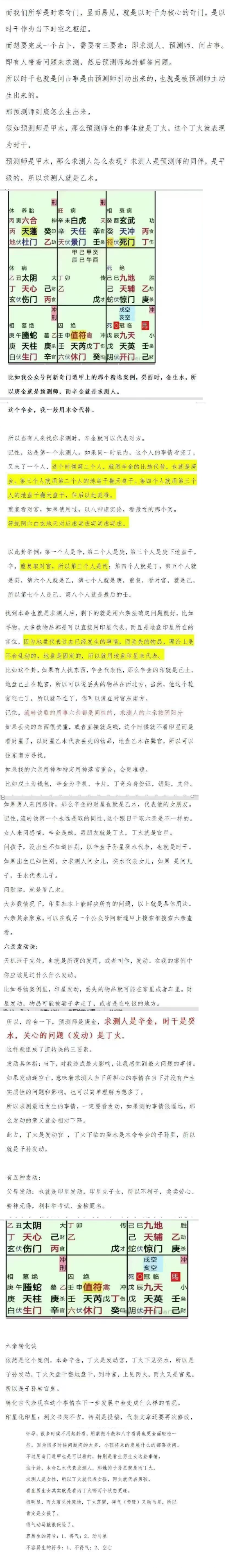 奇门六亲流转诀[原版】 第2张 奇门六亲流转诀[原版】 第2张