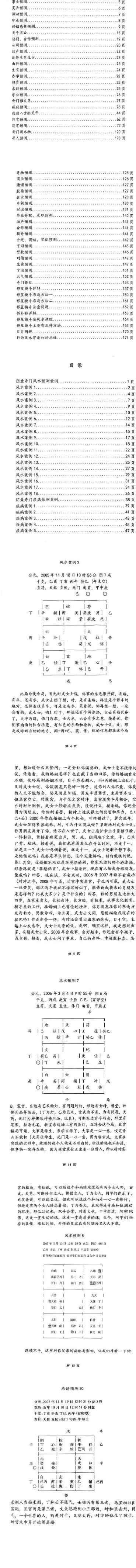 青鉴阴盘奇门总录 第2张 青鉴阴盘奇门总录 第2张