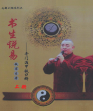 铁书生说易《奇门遁甲铁口断》-上下两册