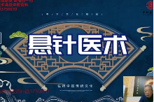 王通福道家悬针医术调理常见类疾病线上网课  第1张