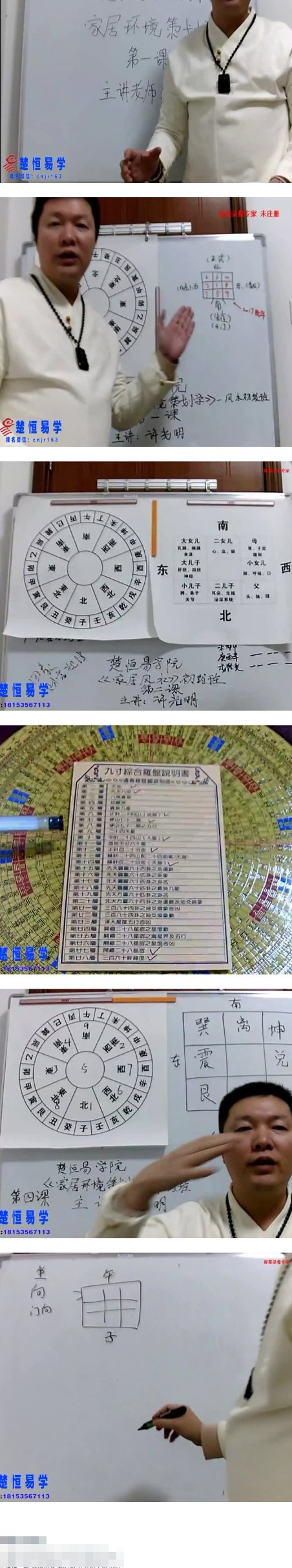 许光明居家风水初级+中级+高级  第2张