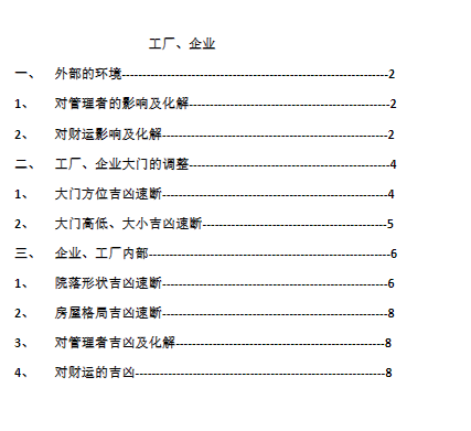 阳宅布局化解全集(一套9本) 第3张 阳宅布局化解全集(一套9本) 第3张