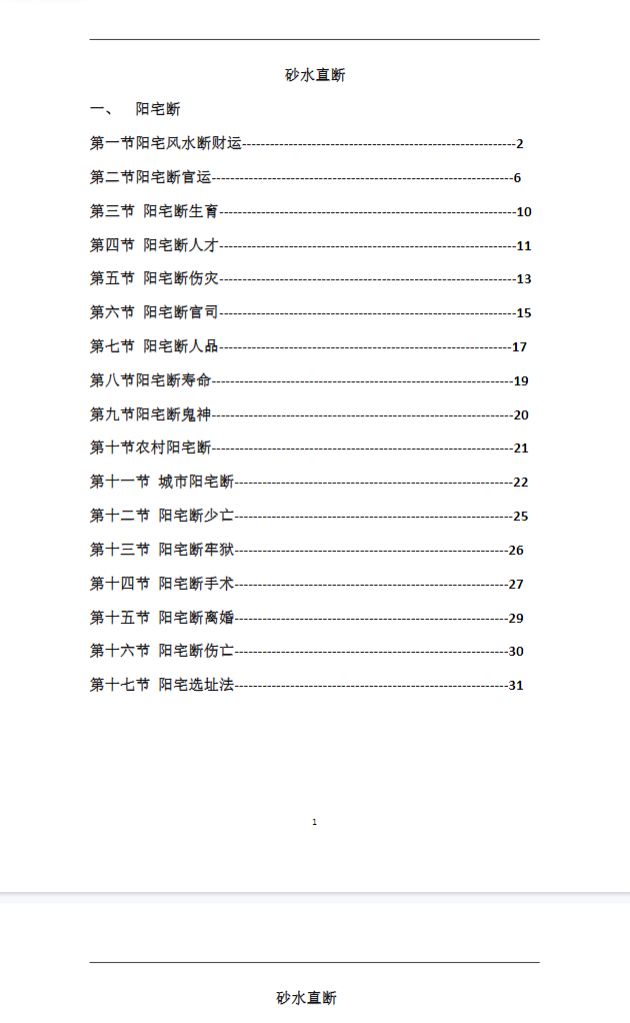 阳宅布局化解全集(一套9本)  第6张