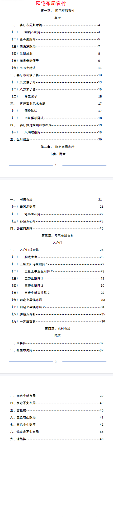 阳宅布局化解全集(一套9本) 第8张 阳宅布局化解全集(一套9本) 第8张