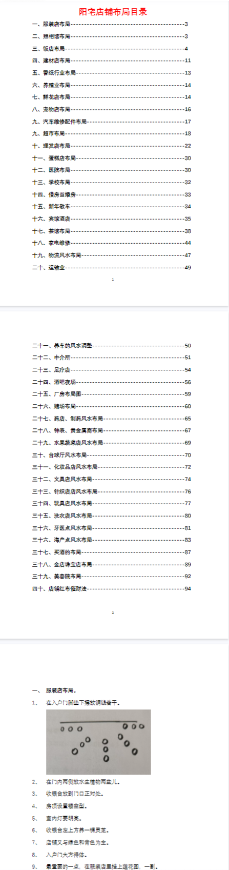 阳宅布局化解全集(一套9本) 第9张 阳宅布局化解全集(一套9本) 第9张