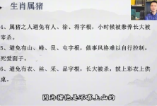 知易而行紫匍老师《姓名学》 第1张 知易而行紫匍老师《姓名学》 第1张