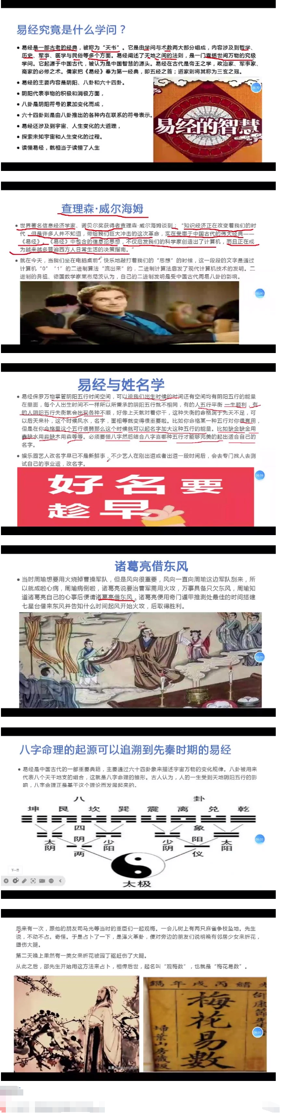 紫阳老师《梅花易数高级课程》视频14集 第2张 紫阳老师《梅花易数高级课程》视频14集 第2张