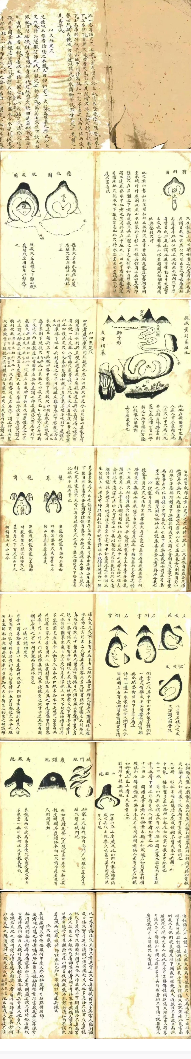 《地理心学统宗》震集穴法-古籍-74双页.pdf 第2张 《地理心学统宗》震集穴法-古籍-74双页.pdf 第2张