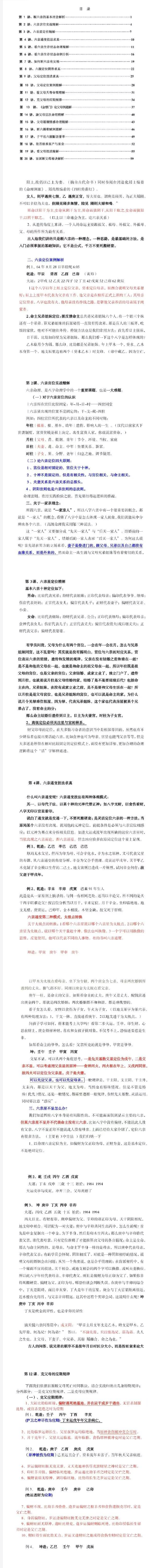 《盲派八字做功技法》孟庆鹏-现代-63页-10.pdf 第2张 《盲派八字做功技法》孟庆鹏-现代-63页-10.pdf 第2张
