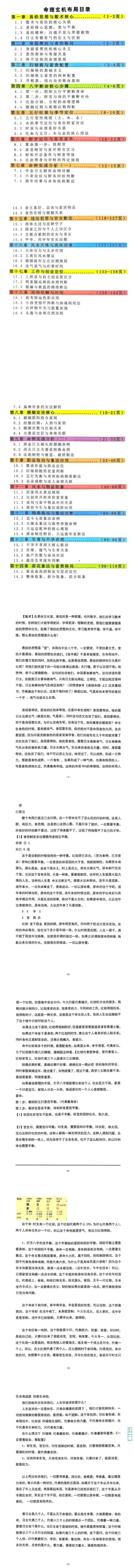 《盲派命理高维玄机布局》清娟盲派高阶实战技法.pdf 第2张 《盲派命理高维玄机布局》清娟盲派高阶实战技法.pdf 第2张