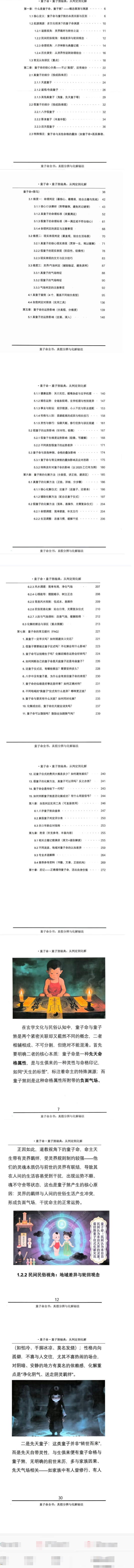 《童子命·童子煞秘典从判定到化解》-现代278页.pdf 第2张 《童子命·童子煞秘典从判定到化解》-现代278页.pdf 第2张