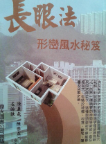 长眼法形峦秘籍1-150页.pdf 第1张 长眼法形峦秘籍1-150页.pdf 第1张