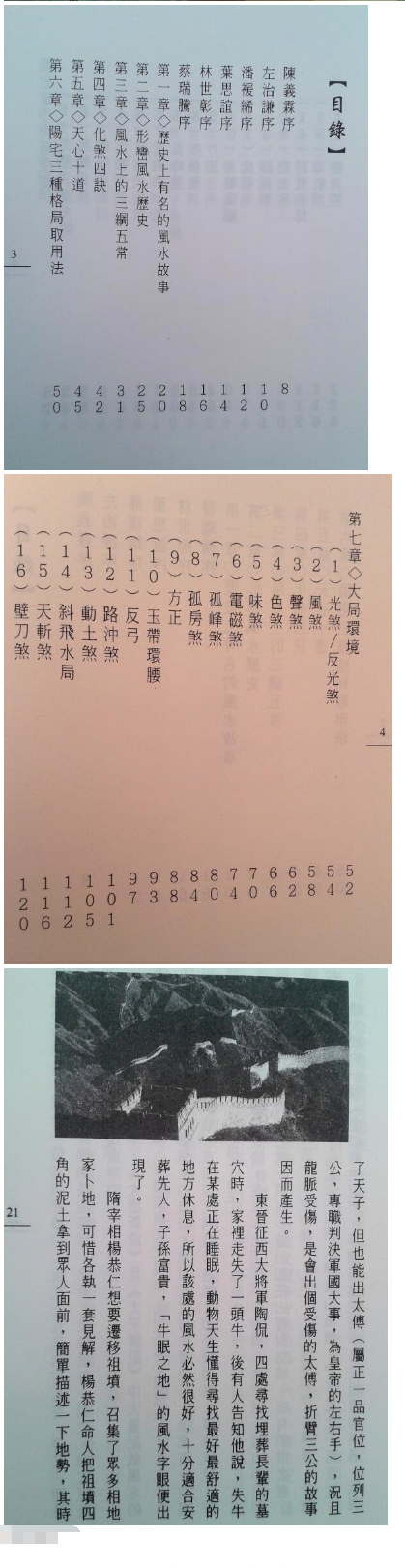 长眼法形峦秘籍1-150页.pdf 第2张 长眼法形峦秘籍1-150页.pdf 第2张