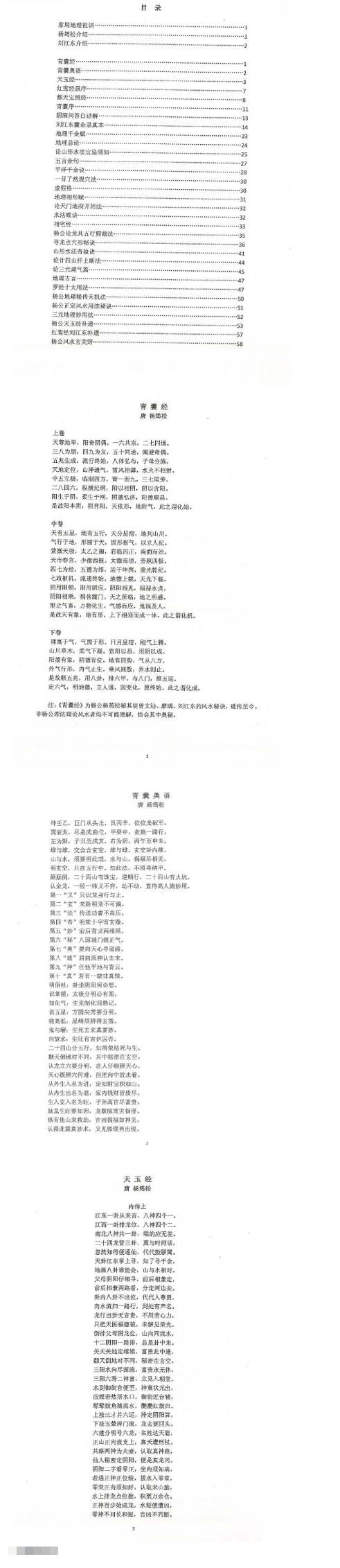 刘国胜刘江东杨公风水嫡传《囊金家传宝典》-现代-86单页.pdf 第2张 刘国胜刘江东杨公风水嫡传《囊金家传宝典》-现代-86单页.pdf 第2张