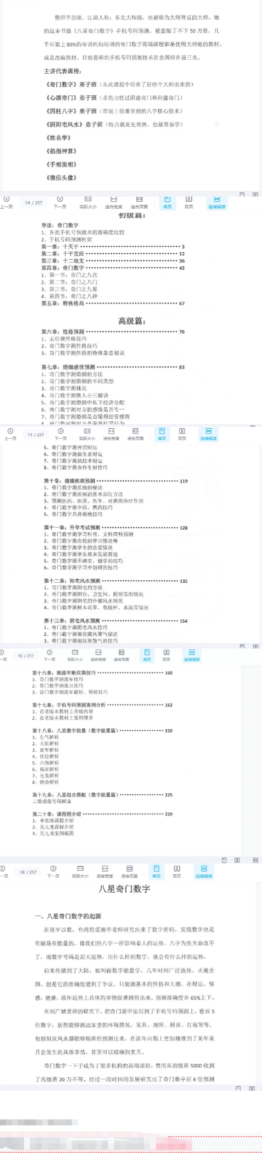 八星奇门数字吴九龙.pdf 第2张 八星奇门数字吴九龙.pdf 第2张