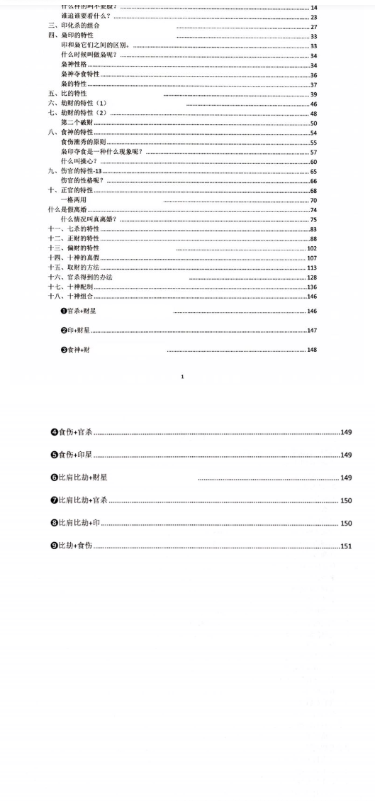 崔文举十神精释.pdf  第2张