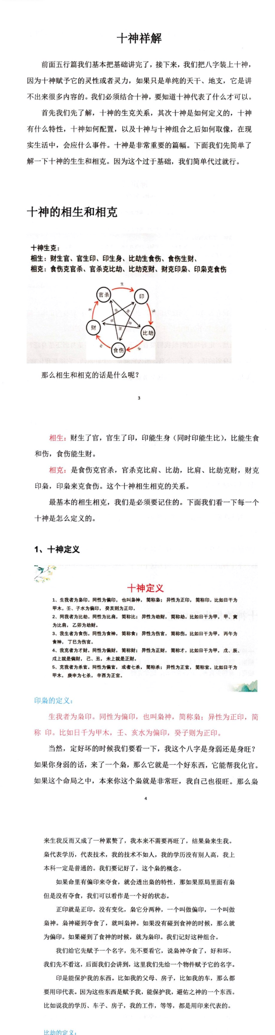 崔文举十神精释.pdf  第3张