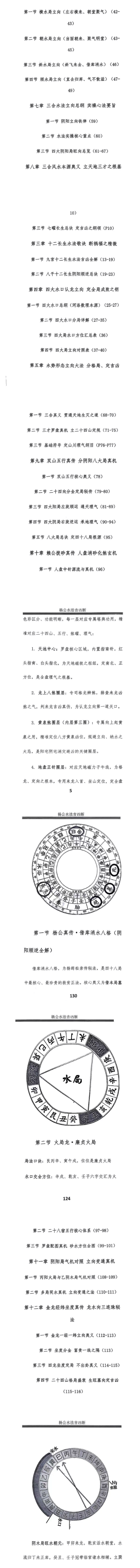 邓海峰杨公风水理气布局-水法吉凶断.pdf 第2张 邓海峰杨公风水理气布局-水法吉凶断.pdf 第2张