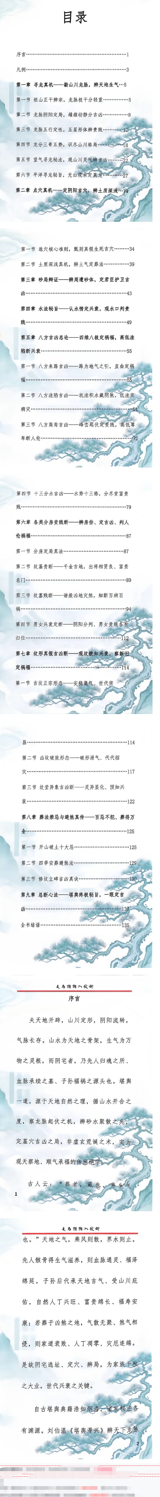高清彩版《走马阴阳入坟断》148页.无水印.pdf 第2张 高清彩版《走马阴阳入坟断》148页.无水印.pdf 第2张