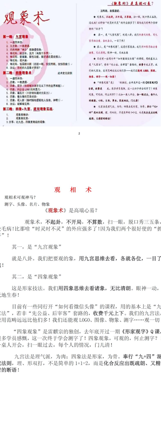 观相术-雷麒宗真传观像术微信头像预测法名片预测法测字术-现代-103页.pdf  第2张