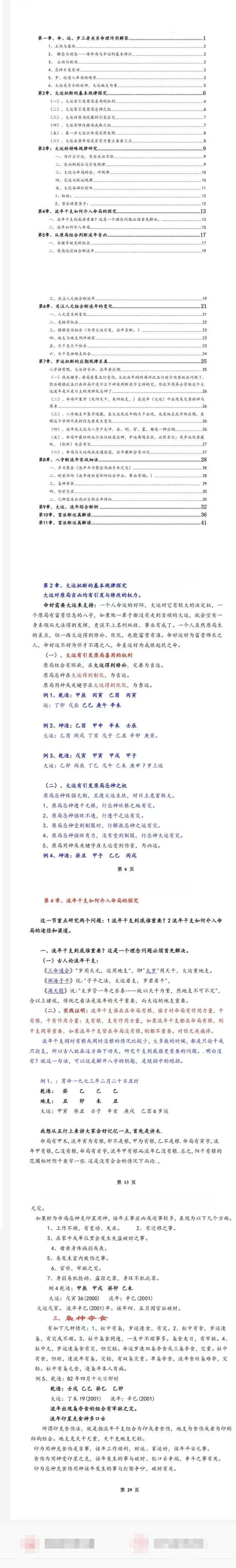 孟庆鹏《大运流年命局细推》48页.pdf  第2张