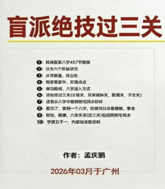 孟庆鵬《盲派绝技过三关》303页.pdf.  第1张