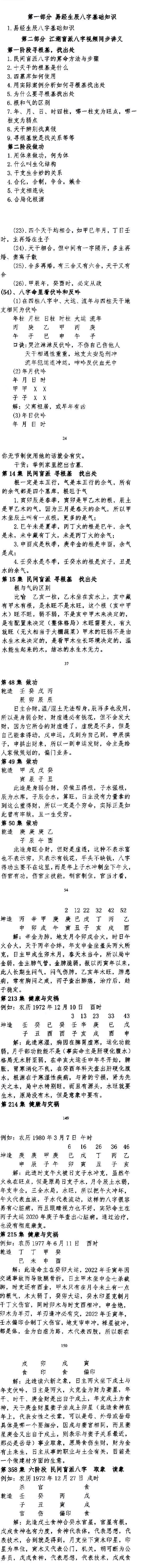 孟庆鵬《盲派绝技过三关》303页.pdf.  第2张