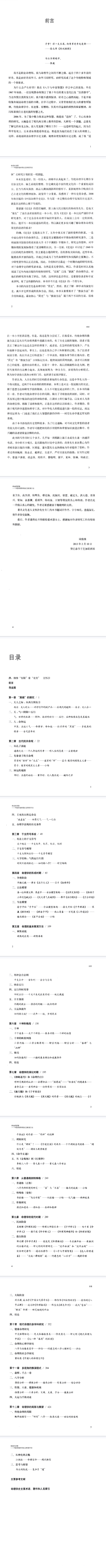 命运的求索中国命理学简史及推演方法陆致极.pdf  第2张