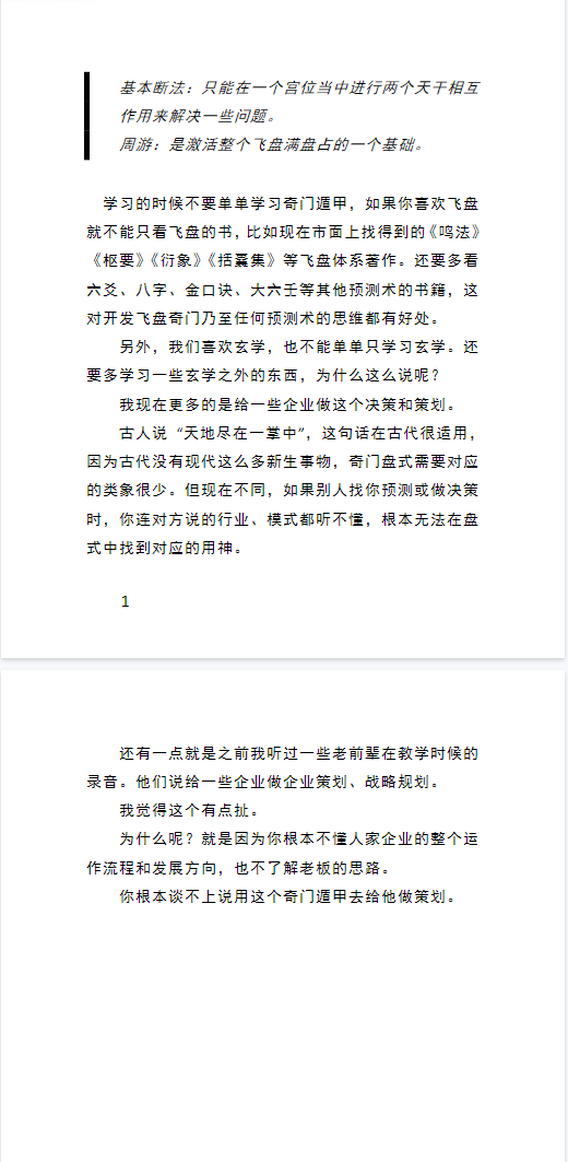 宋奇鸿先生提高班《飞盘奇门》奇门二期91页五元通圣占.pdf.  第3张
