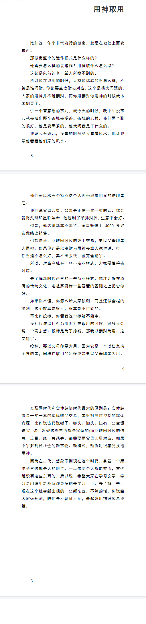 宋奇鸿先生提高班《飞盘奇门》奇门二期91页五元通圣占.pdf.  第4张