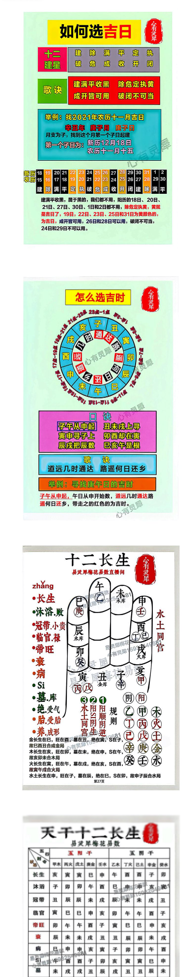 心有灵犀《择吉日精解》135页.pdf 第2张 心有灵犀《择吉日精解》135页.pdf 第2张