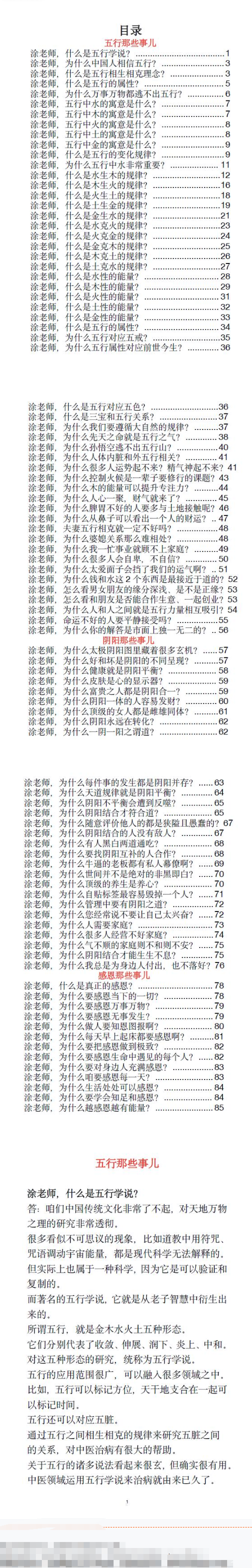 玄学那些事儿(第六部)pdf  第2张