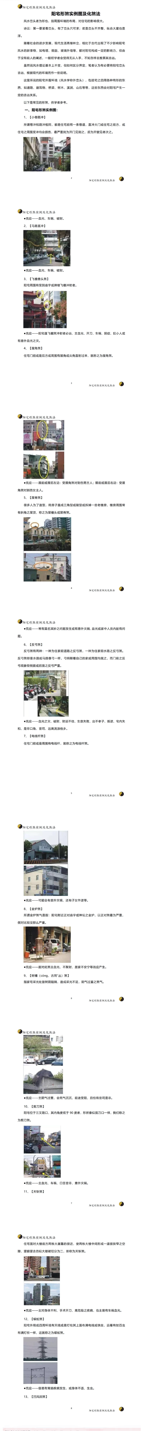 阳宅形家障眼法《阳宅形煞实例及化煞法》化解121页高清彩色版.pdf  第2张