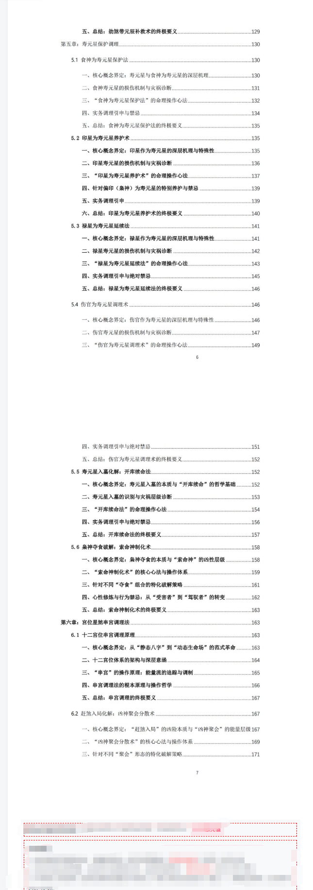杨春波禄命法盲派八字化解调理A4铜版.pdf  第3张