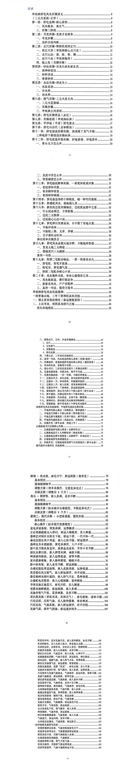 阴宅风水实操案例-讲义.pdf  第2张