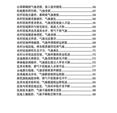 阴宅风水实操案例-讲义.pdf  第3张