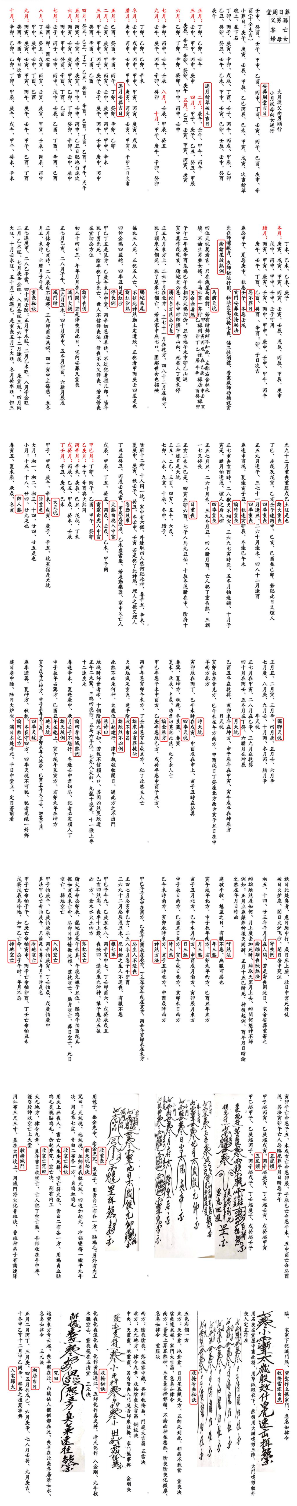 择日通书一册-打印版-55筒子页.pdf  第2张
