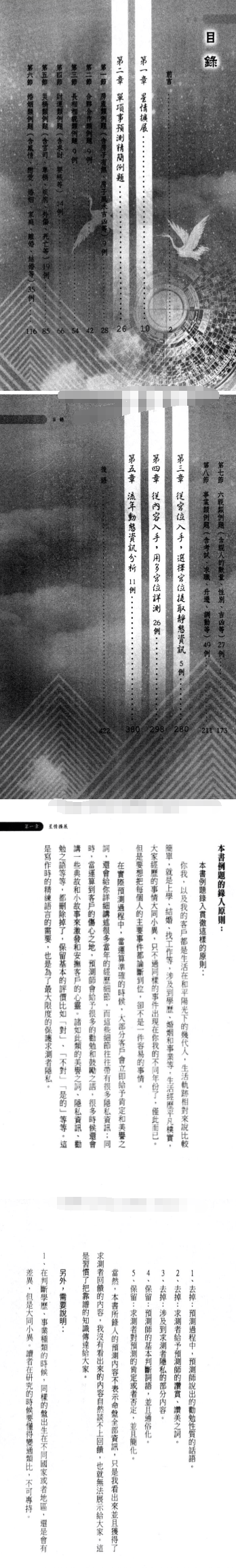 三禾山人《紫微斗数入门练习题200例》426页 第2张 三禾山人《紫微斗数入门练习题200例》426页 第2张