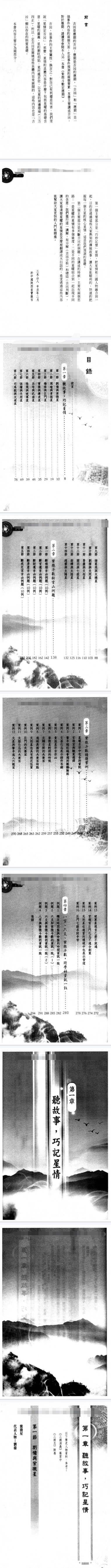 三禾山人《紫微斗数断吉凶》298页 第2张 三禾山人《紫微斗数断吉凶》298页 第2张