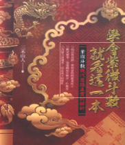 三禾山人《学懂紫微斗数就看这一本》522页 第1张 三禾山人《学懂紫微斗数就看这一本》522页 第1张