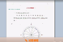 卫安玉三合古法风水卫峦头理气视频60集 第1张 卫安玉三合古法风水卫峦头理气视频60集 第1张
