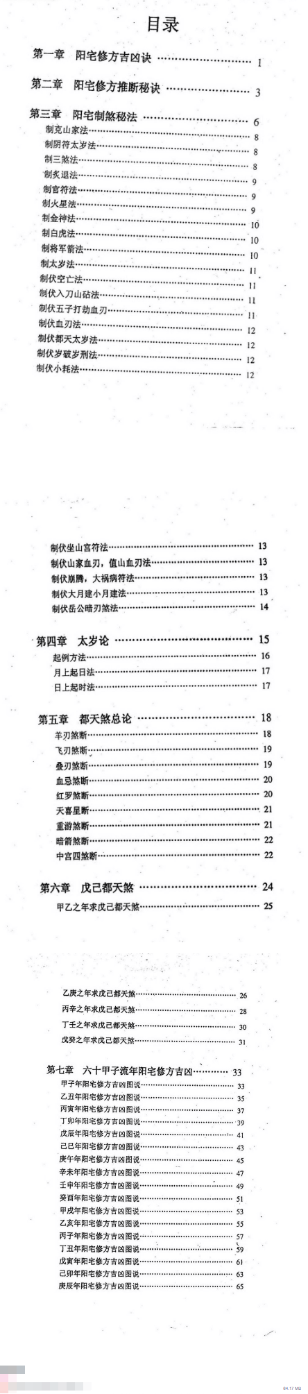 阳宅修方吉凶诀-现代-255单页pdf  第2张