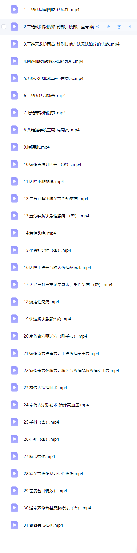 由海涛道家[八绝针法】199精品网课31讲 第2张 由海涛道家[八绝针法】199精品网课31讲 第2张