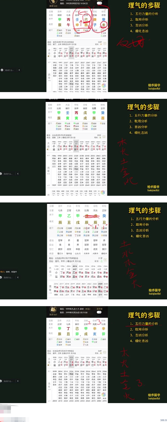 柏乔2024年四柱八字弟子班完整版42集 第2张 柏乔2024年四柱八字弟子班完整版42集 第2张