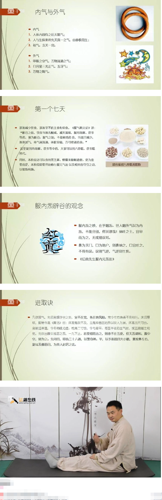 道家正宗服气辟谷术 第2张 道家正宗服气辟谷术 第2张