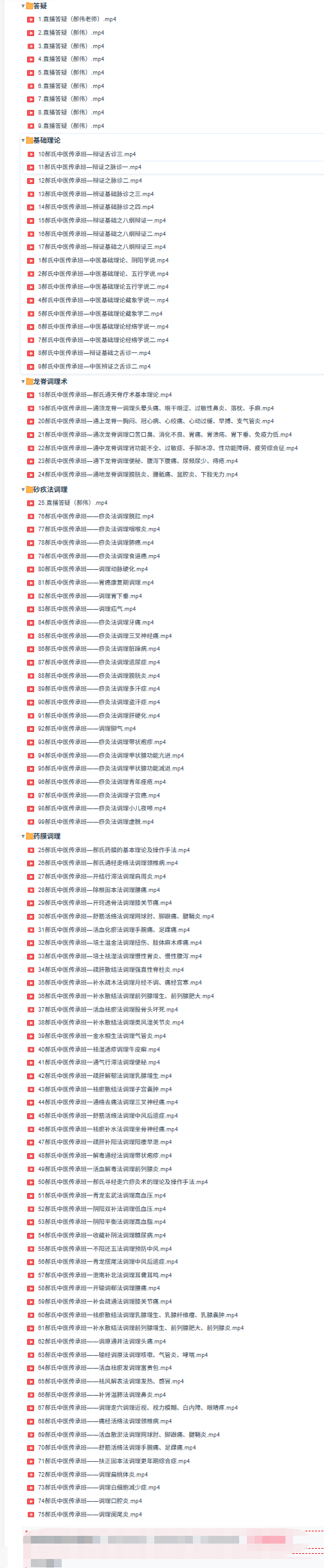 郝氏传承班-中医课程 第3张 郝氏传承班-中医课程 第3张