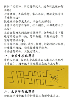 鹤韵-地理先生实用法符专题 第2张 鹤韵-地理先生实用法符专题 第2张