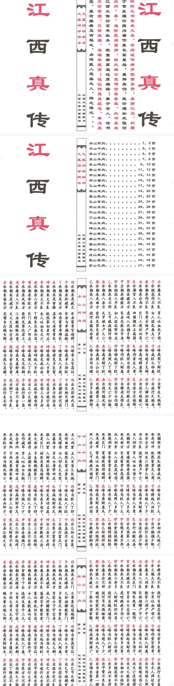 杨公九星消砂纳水(原2800元).pdf 第2张 杨公九星消砂纳水(原2800元).pdf 第2张