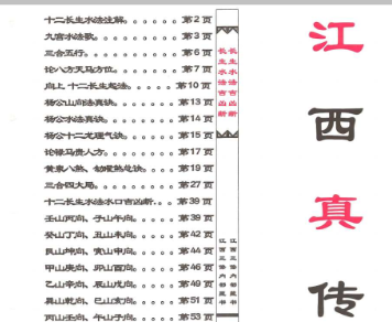 杨公十二长生水法(原3600元).pdf 第2张 杨公十二长生水法(原3600元).pdf 第2张