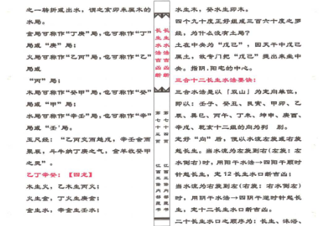 杨公十二长生水法(原3600元).pdf 第4张 杨公十二长生水法(原3600元).pdf 第4张